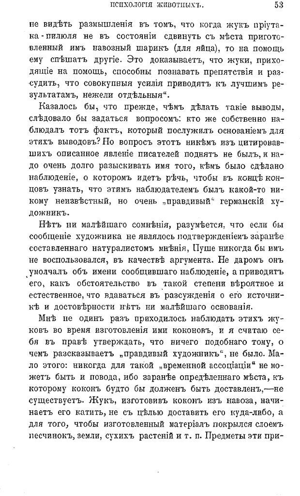 📖 PDF. Психология животных:
Популярные лекции. Вагнер  В. А. Страница 54. Читать онлайн pdf