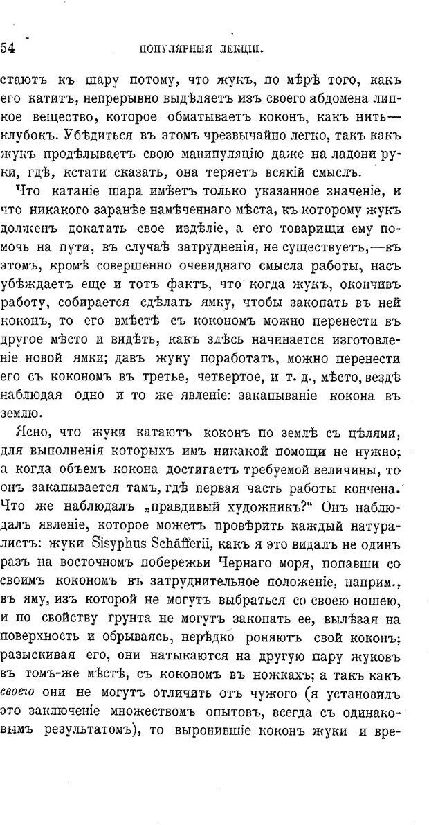 📖 PDF. Психология животных:
Популярные лекции. Вагнер  В. А. Страница 55. Читать онлайн pdf