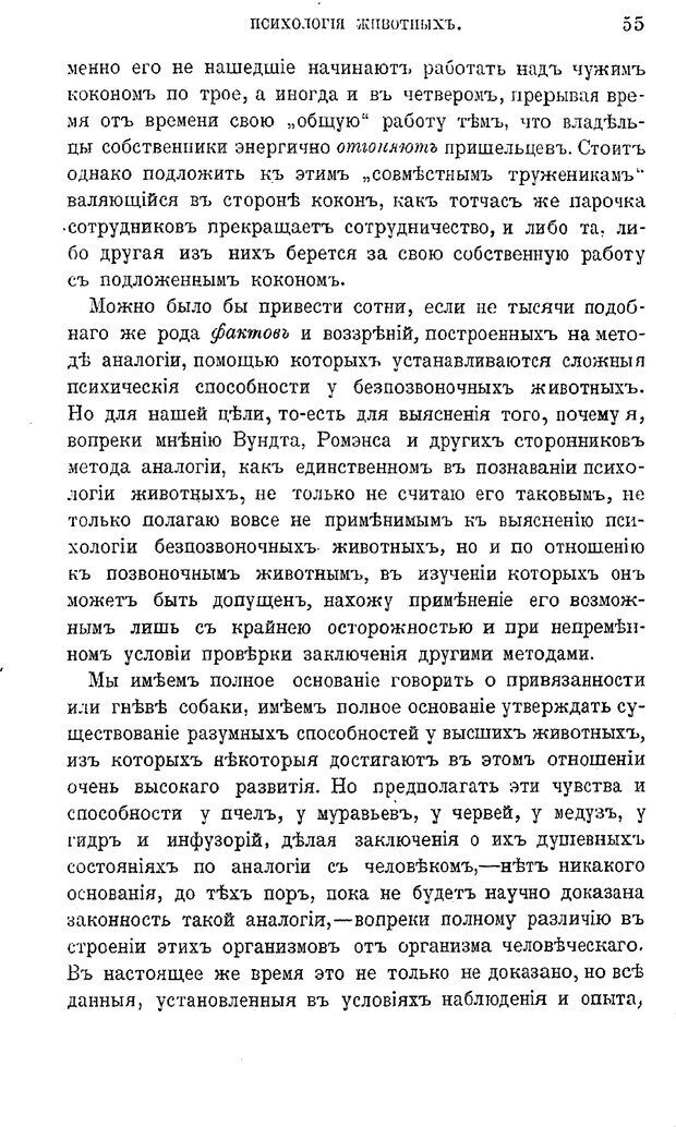 📖 PDF. Психология животных:
Популярные лекции. Вагнер  В. А. Страница 56. Читать онлайн pdf