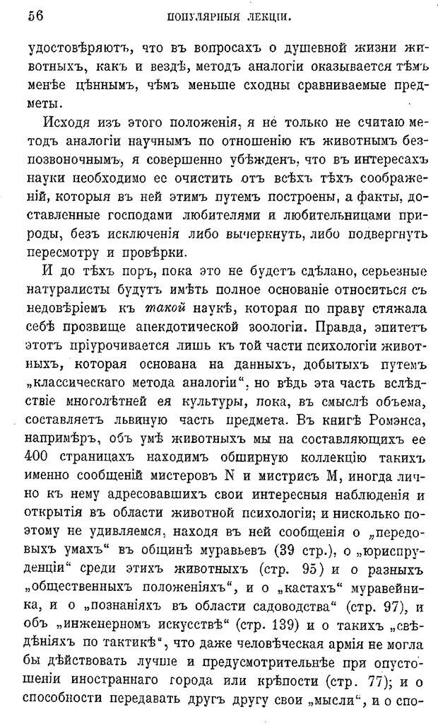 📖 PDF. Психология животных:
Популярные лекции. Вагнер  В. А. Страница 57. Читать онлайн pdf