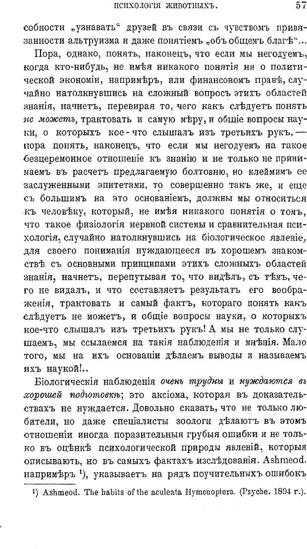 📖 PDF. Психология животных:
Популярные лекции. Вагнер  В. А. Страница 58. Читать онлайн pdf