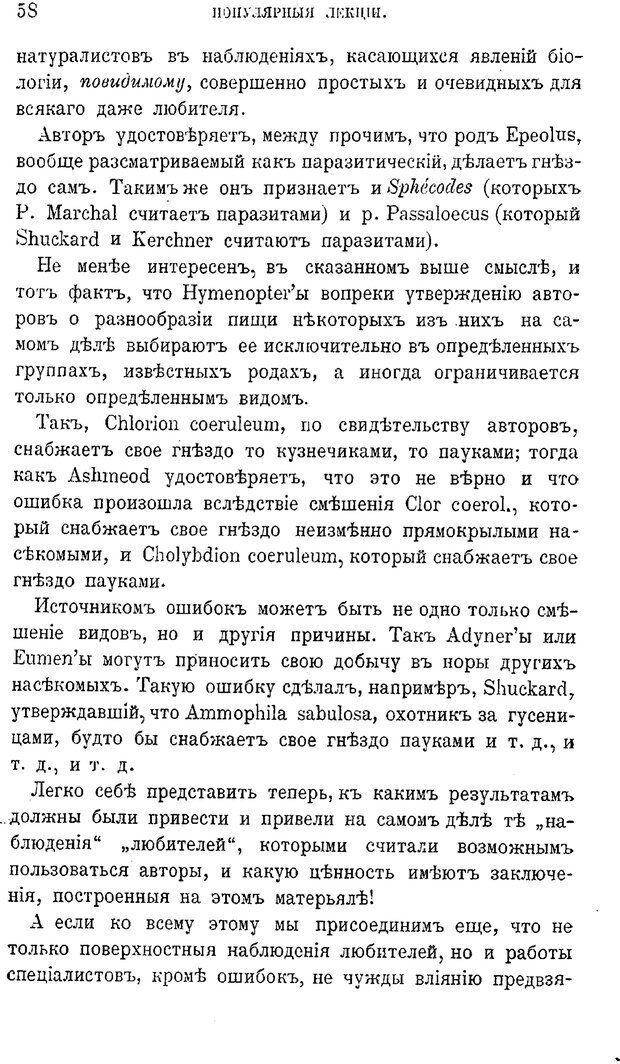 📖 PDF. Психология животных:
Популярные лекции. Вагнер  В. А. Страница 59. Читать онлайн pdf