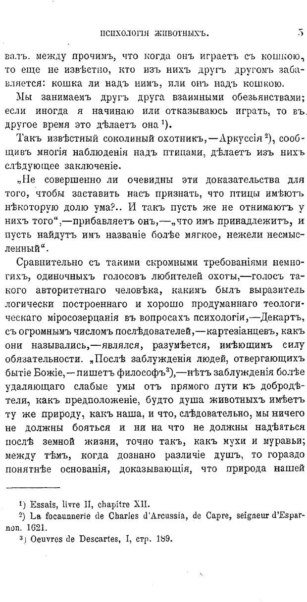 📖 PDF. Психология животных:
Популярные лекции. Вагнер  В. А. Страница 6. Читать онлайн pdf