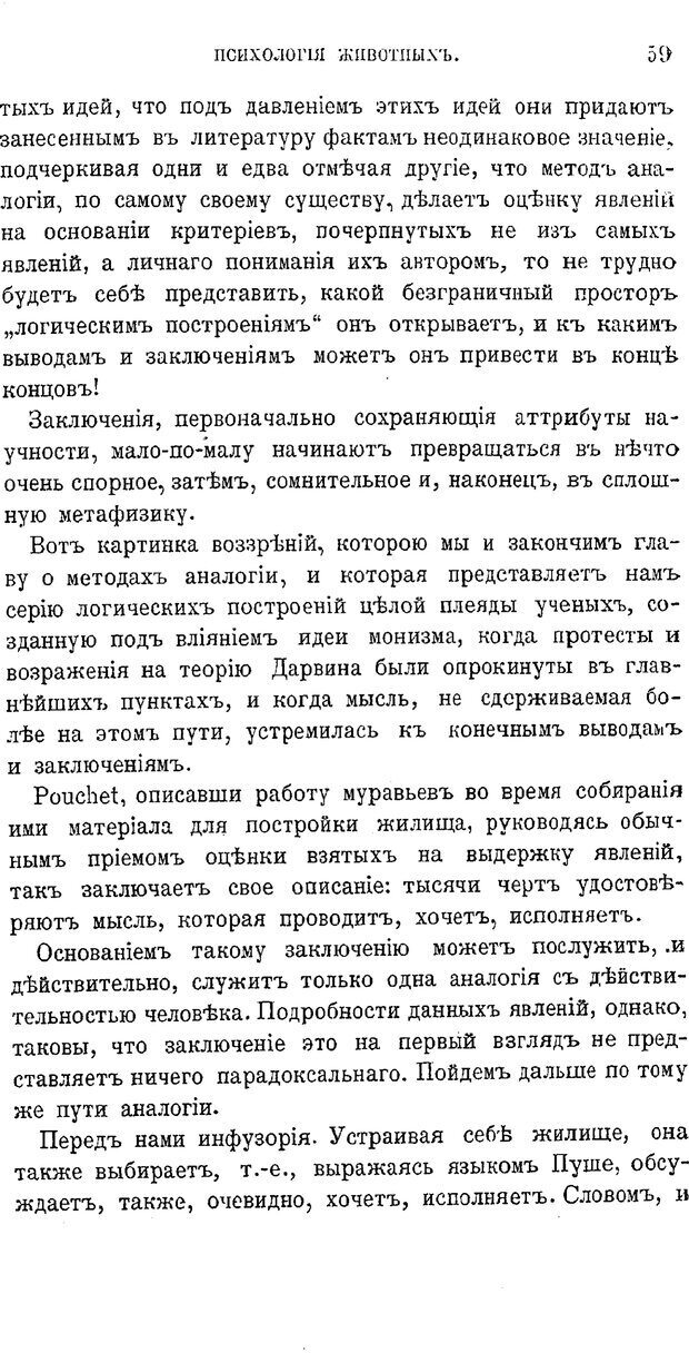 📖 PDF. Психология животных:
Популярные лекции. Вагнер  В. А. Страница 60. Читать онлайн pdf