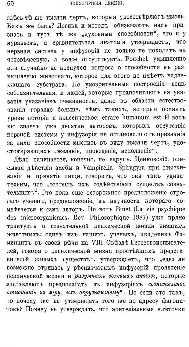 📖 PDF. Психология животных:
Популярные лекции. Вагнер  В. А. Страница 61. Читать онлайн pdf