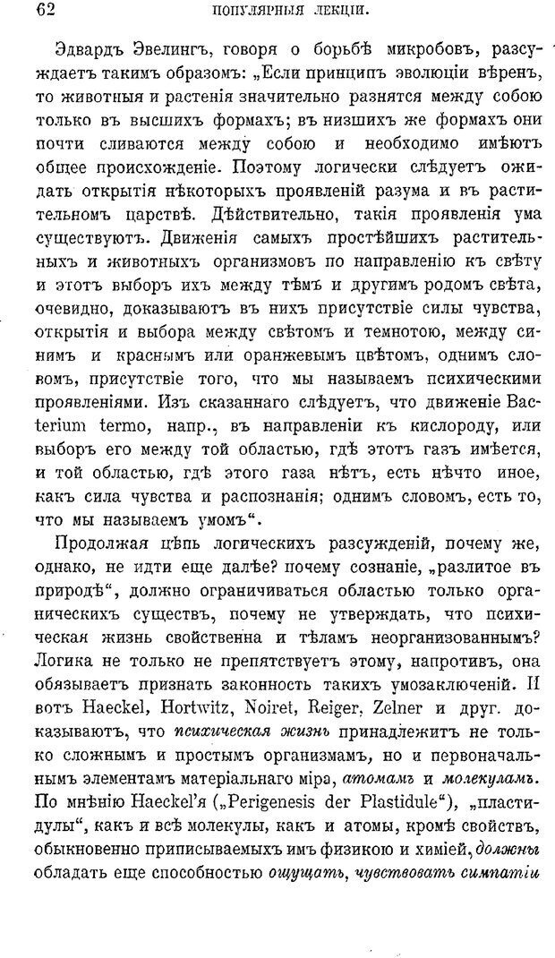 📖 PDF. Психология животных:
Популярные лекции. Вагнер  В. А. Страница 63. Читать онлайн pdf