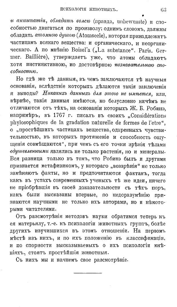 📖 PDF. Психология животных:
Популярные лекции. Вагнер  В. А. Страница 64. Читать онлайн pdf