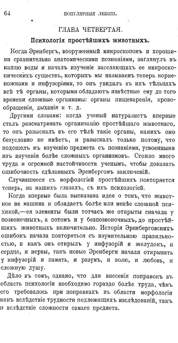 📖 PDF. Психология животных:
Популярные лекции. Вагнер  В. А. Страница 65. Читать онлайн pdf