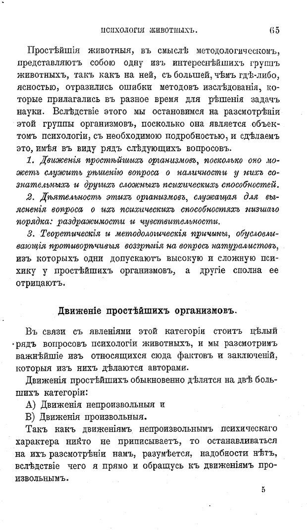 📖 PDF. Психология животных:
Популярные лекции. Вагнер  В. А. Страница 66. Читать онлайн pdf