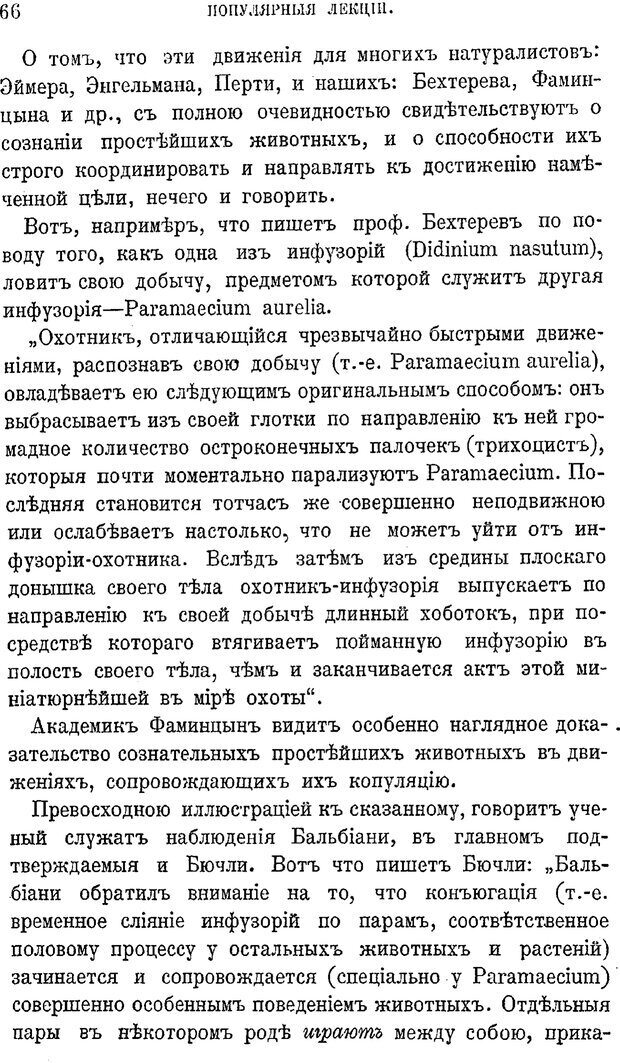 📖 PDF. Психология животных:
Популярные лекции. Вагнер  В. А. Страница 67. Читать онлайн pdf