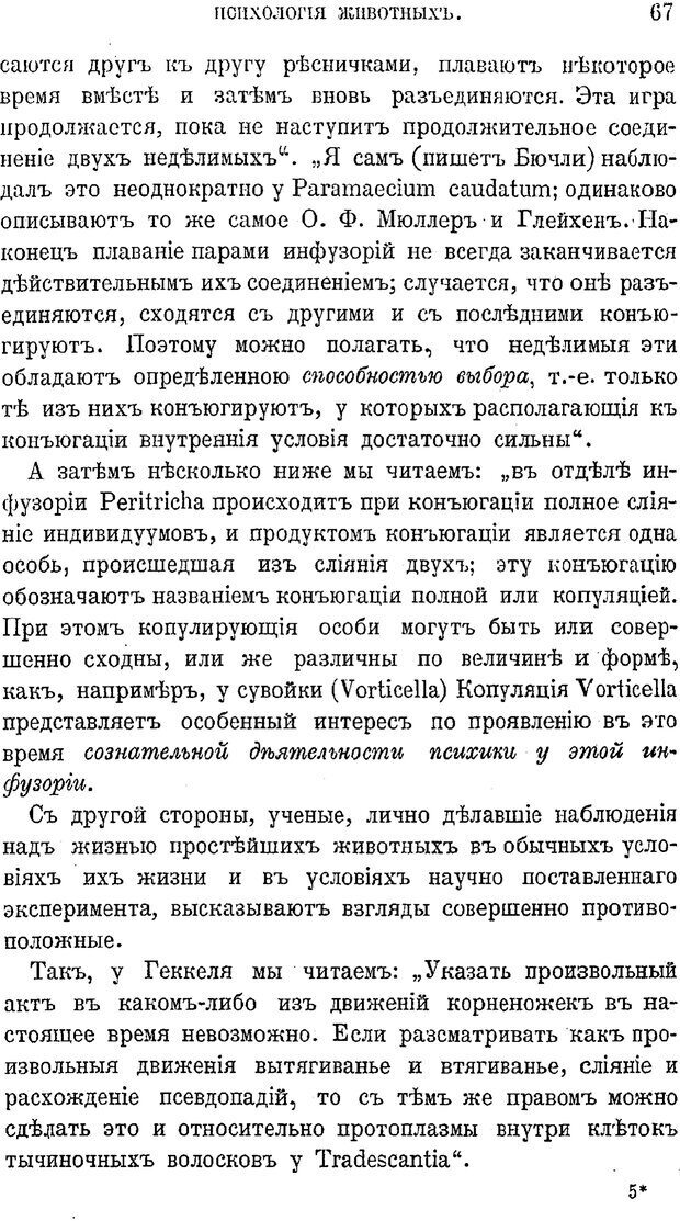 📖 PDF. Психология животных:
Популярные лекции. Вагнер  В. А. Страница 68. Читать онлайн pdf