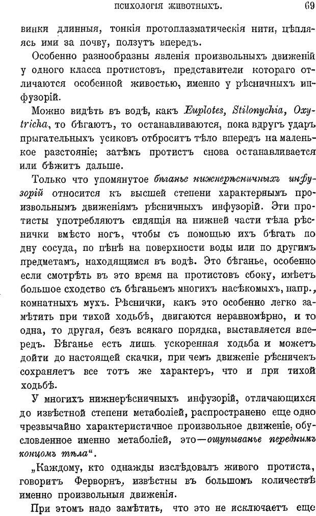 📖 PDF. Психология животных:
Популярные лекции. Вагнер  В. А. Страница 70. Читать онлайн pdf