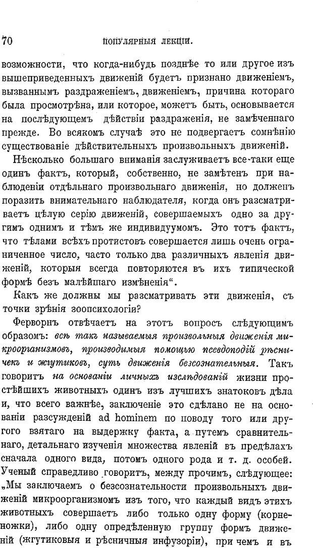 📖 PDF. Психология животных:
Популярные лекции. Вагнер  В. А. Страница 71. Читать онлайн pdf