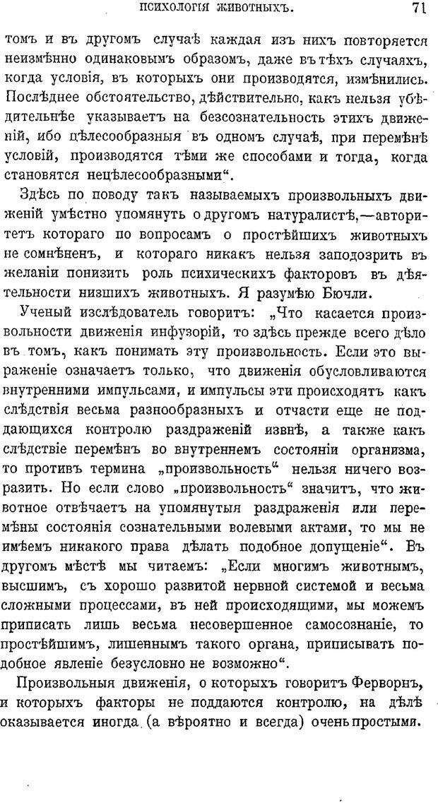 📖 PDF. Психология животных:
Популярные лекции. Вагнер  В. А. Страница 72. Читать онлайн pdf