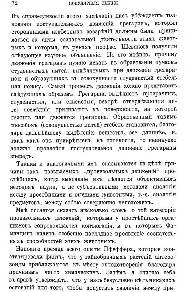 📖 PDF. Психология животных:
Популярные лекции. Вагнер  В. А. Страница 73. Читать онлайн pdf