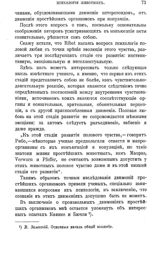 📖 PDF. Психология животных:
Популярные лекции. Вагнер  В. А. Страница 74. Читать онлайн pdf