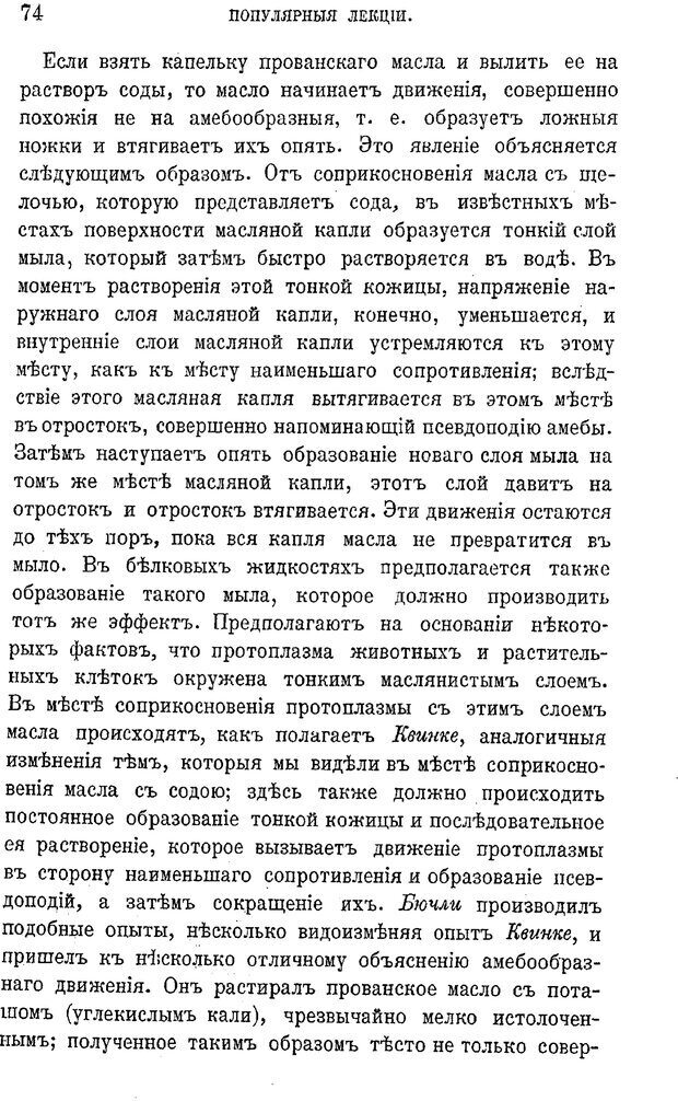 📖 PDF. Психология животных:
Популярные лекции. Вагнер  В. А. Страница 75. Читать онлайн pdf