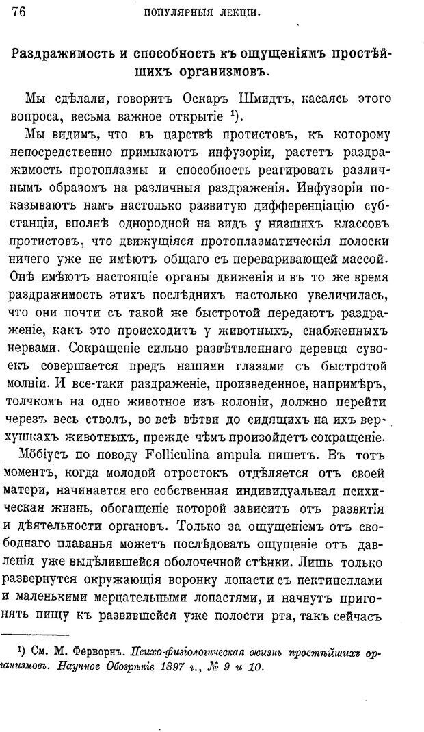 📖 PDF. Психология животных:
Популярные лекции. Вагнер  В. А. Страница 77. Читать онлайн pdf