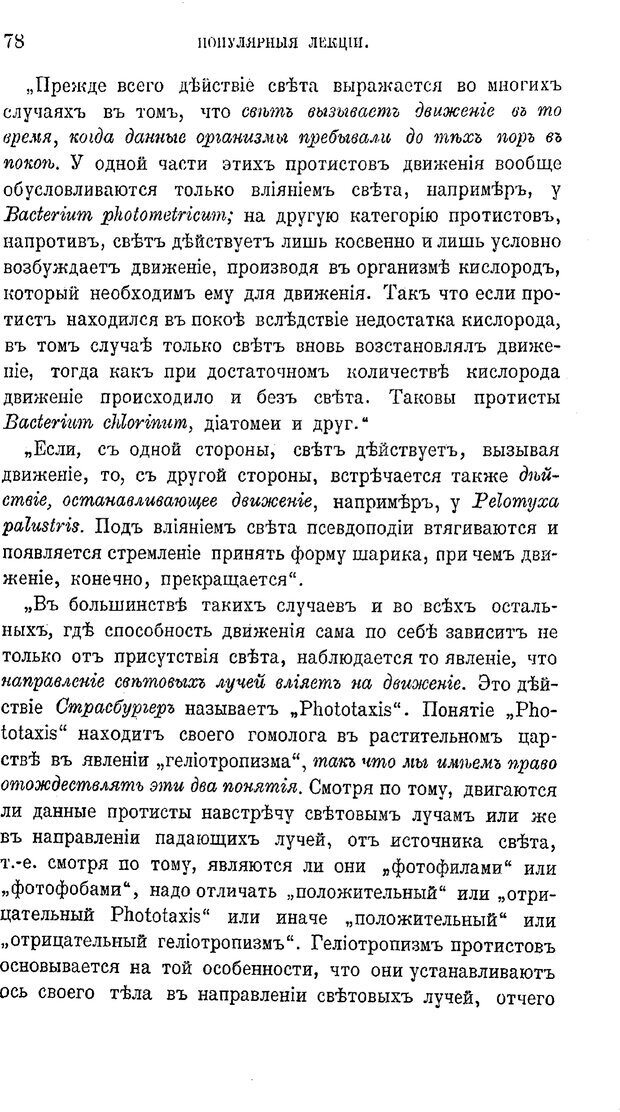 📖 PDF. Психология животных:
Популярные лекции. Вагнер  В. А. Страница 79. Читать онлайн pdf