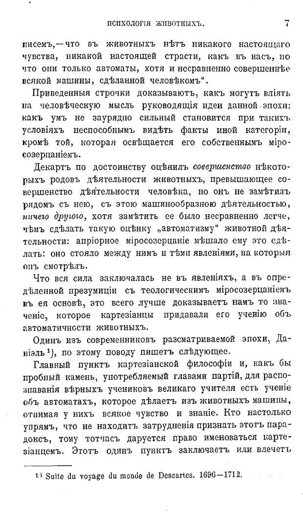 📖 PDF. Психология животных:
Популярные лекции. Вагнер  В. А. Страница 8. Читать онлайн pdf