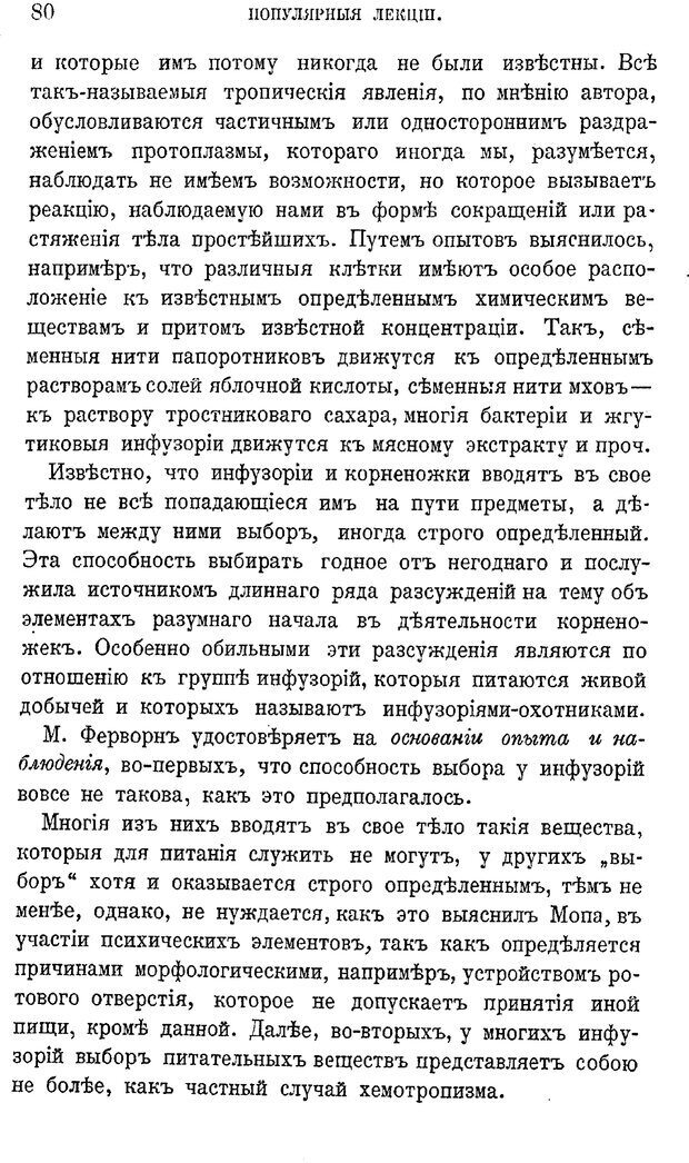 📖 PDF. Психология животных:
Популярные лекции. Вагнер  В. А. Страница 81. Читать онлайн pdf