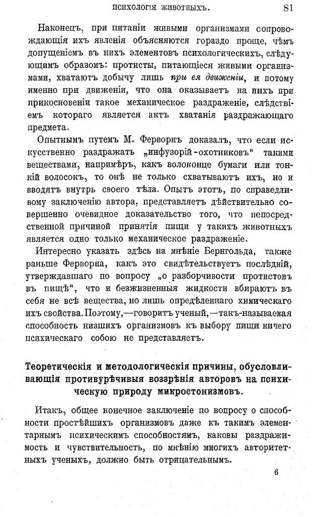 📖 PDF. Психология животных:
Популярные лекции. Вагнер  В. А. Страница 82. Читать онлайн pdf