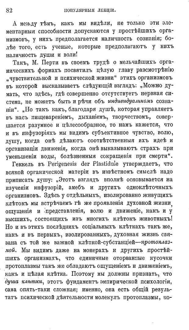 📖 PDF. Психология животных:
Популярные лекции. Вагнер  В. А. Страница 83. Читать онлайн pdf