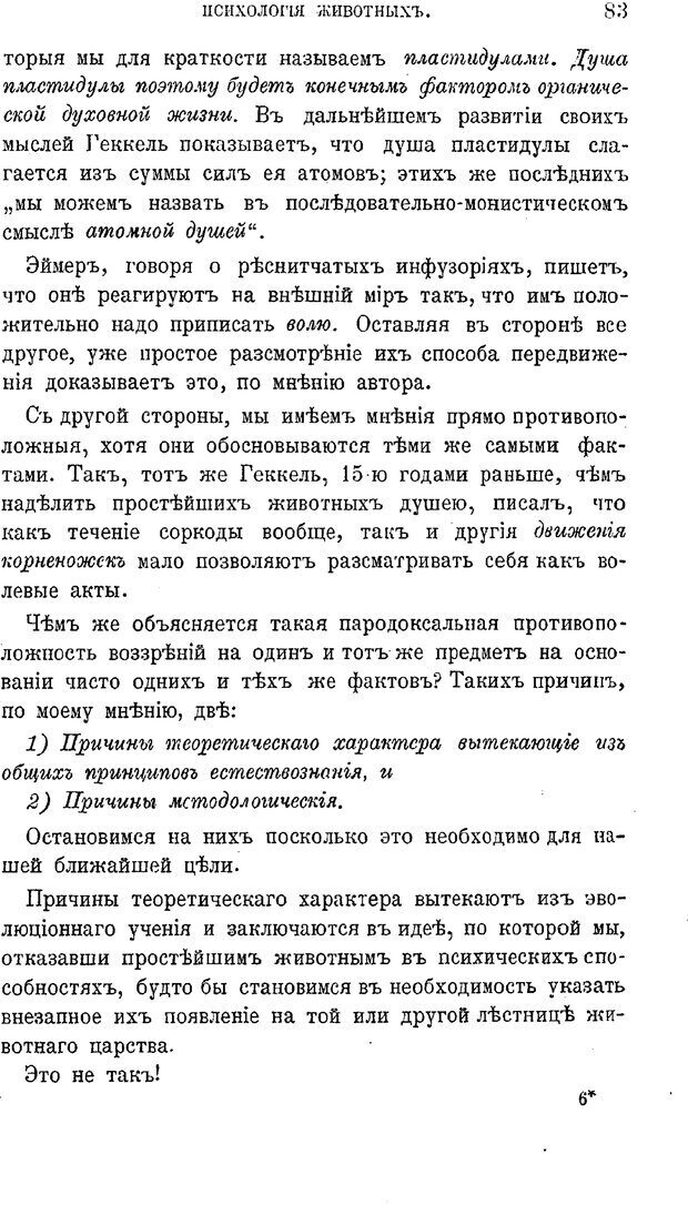 📖 PDF. Психология животных:
Популярные лекции. Вагнер  В. А. Страница 84. Читать онлайн pdf