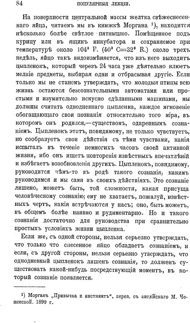 📖 PDF. Психология животных:
Популярные лекции. Вагнер  В. А. Страница 85. Читать онлайн pdf