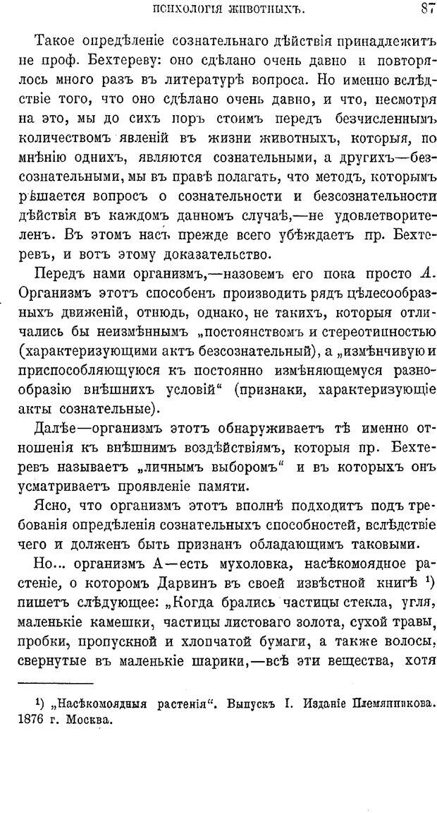 📖 PDF. Психология животных:
Популярные лекции. Вагнер  В. А. Страница 88. Читать онлайн pdf