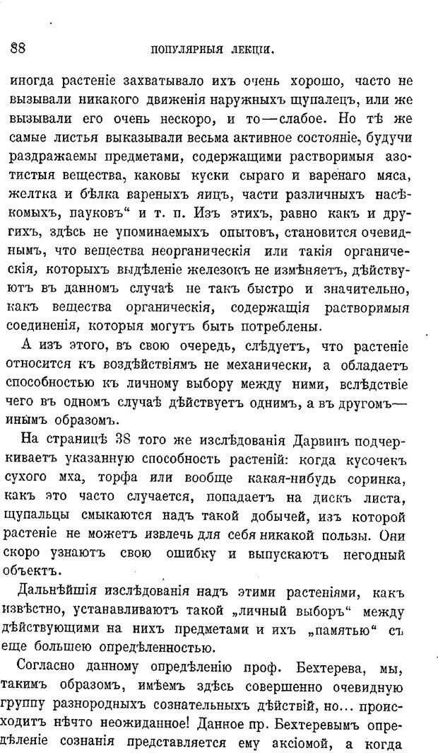 📖 PDF. Психология животных:
Популярные лекции. Вагнер  В. А. Страница 89. Читать онлайн pdf