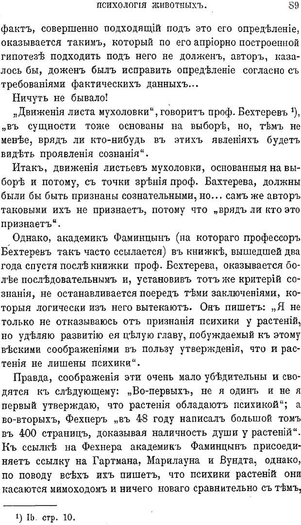 📖 PDF. Психология животных:
Популярные лекции. Вагнер  В. А. Страница 90. Читать онлайн pdf