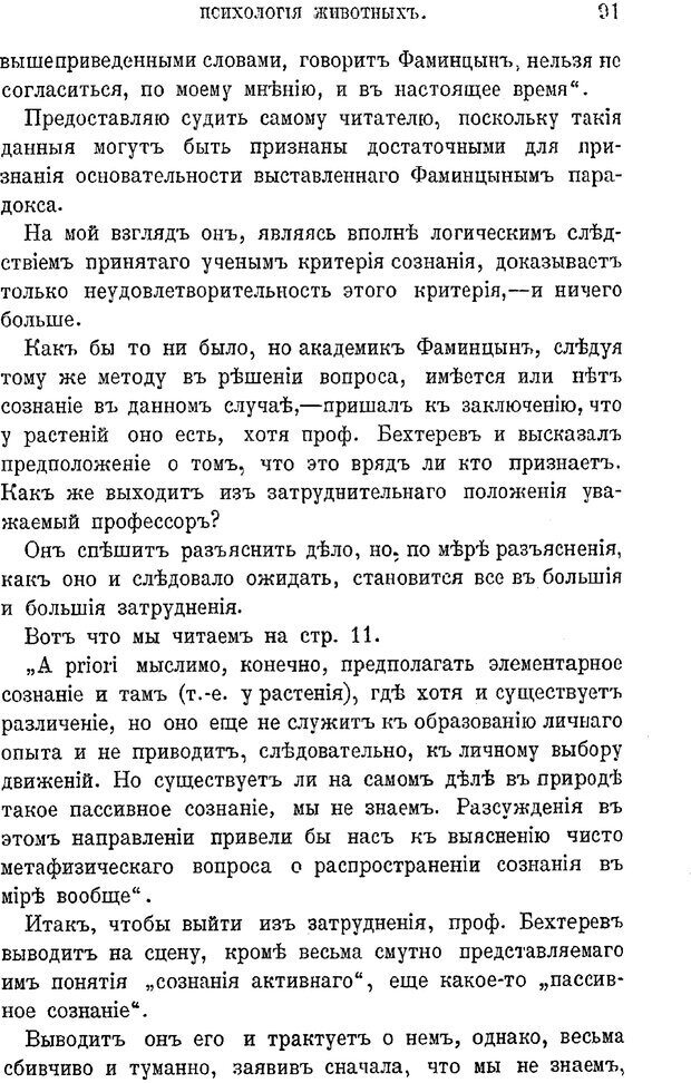 📖 PDF. Психология животных:
Популярные лекции. Вагнер  В. А. Страница 92. Читать онлайн pdf