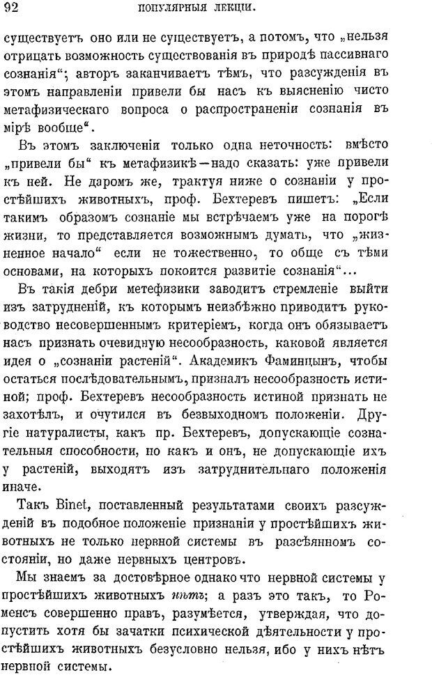 📖 PDF. Психология животных:
Популярные лекции. Вагнер  В. А. Страница 93. Читать онлайн pdf