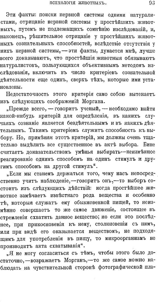 📖 PDF. Психология животных:
Популярные лекции. Вагнер  В. А. Страница 94. Читать онлайн pdf