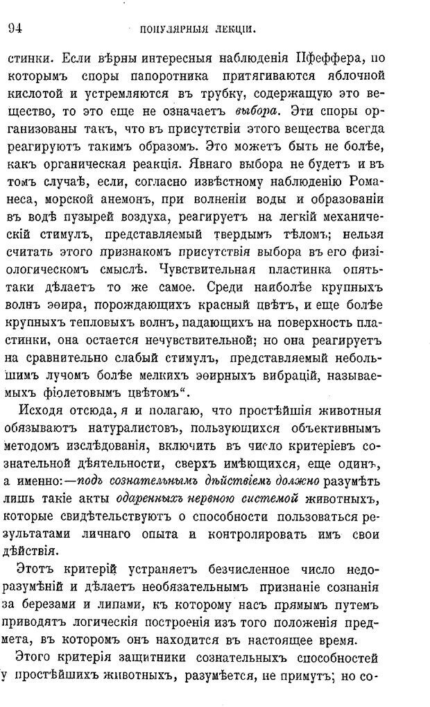 📖 PDF. Психология животных:
Популярные лекции. Вагнер  В. А. Страница 95. Читать онлайн pdf