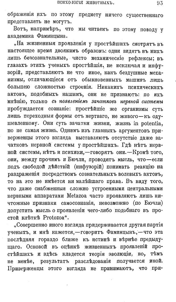 📖 PDF. Психология животных:
Популярные лекции. Вагнер  В. А. Страница 96. Читать онлайн pdf