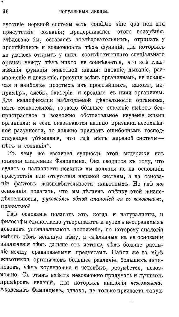 📖 PDF. Психология животных:
Популярные лекции. Вагнер  В. А. Страница 97. Читать онлайн pdf