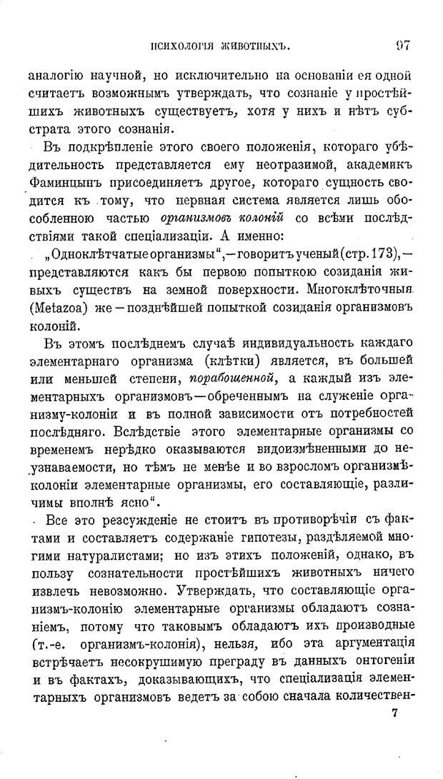 📖 PDF. Психология животных:
Популярные лекции. Вагнер  В. А. Страница 98. Читать онлайн pdf