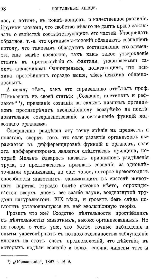 📖 PDF. Психология животных:
Популярные лекции. Вагнер  В. А. Страница 99. Читать онлайн pdf