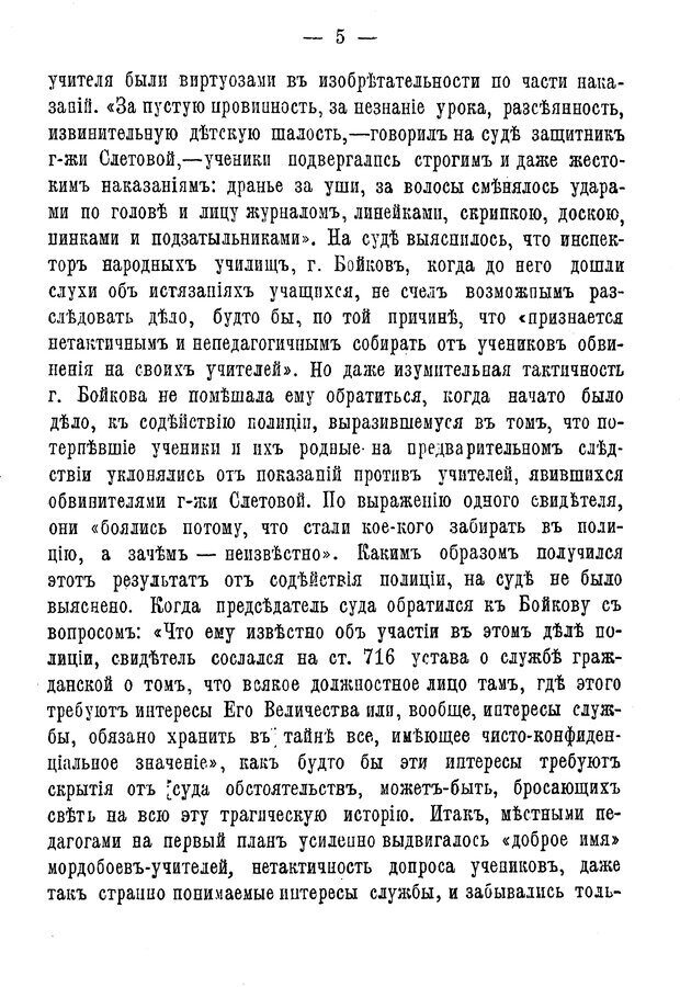 📖 PDF. Нравственное воспитание и начальная школа. Вахтеров В. П. Страница 10. Читать онлайн pdf