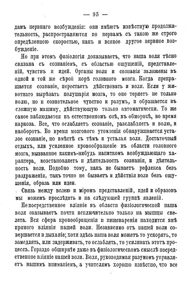 📖 PDF. Нравственное воспитание и начальная школа. Вахтеров В. П. Страница 100. Читать онлайн pdf