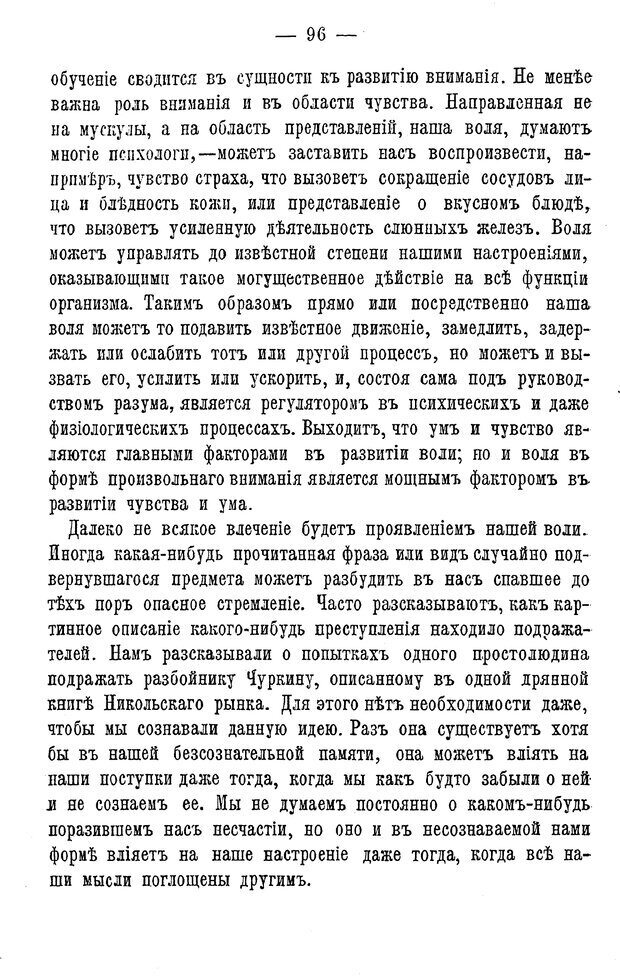 📖 PDF. Нравственное воспитание и начальная школа. Вахтеров В. П. Страница 101. Читать онлайн pdf