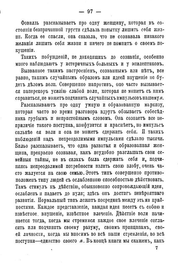 📖 PDF. Нравственное воспитание и начальная школа. Вахтеров В. П. Страница 102. Читать онлайн pdf