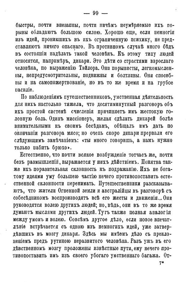 📖 PDF. Нравственное воспитание и начальная школа. Вахтеров В. П. Страница 104. Читать онлайн pdf