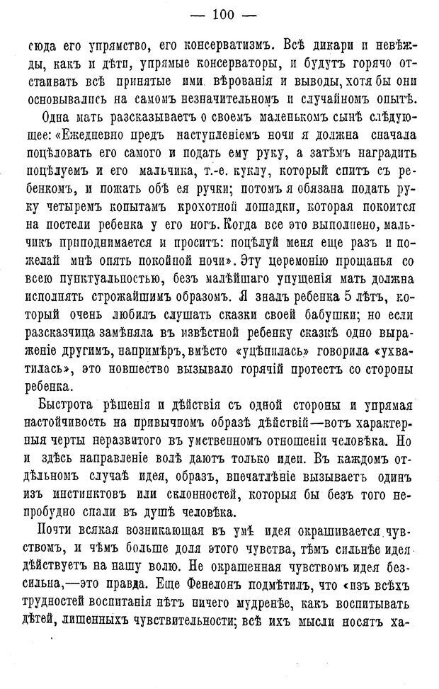 📖 PDF. Нравственное воспитание и начальная школа. Вахтеров В. П. Страница 105. Читать онлайн pdf