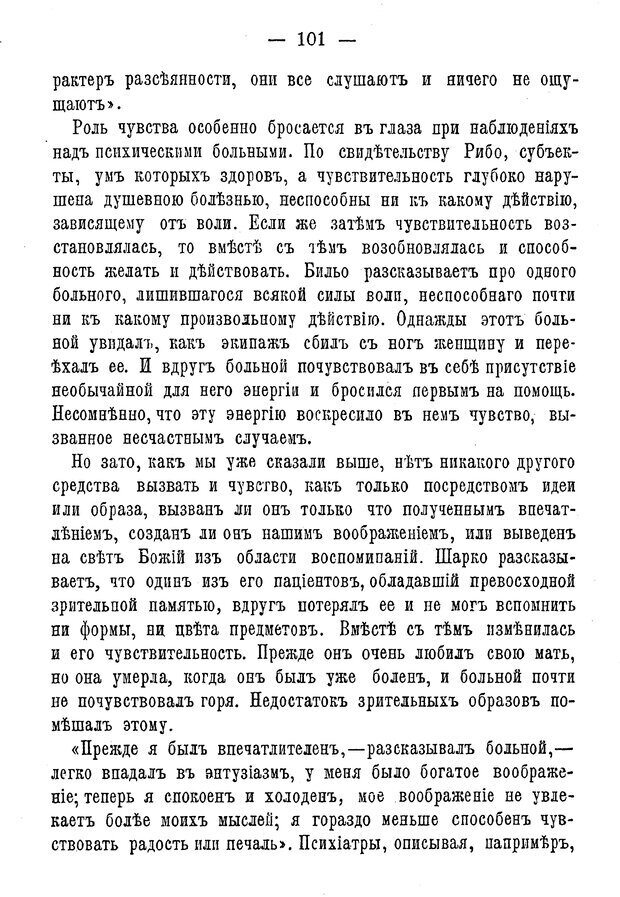 📖 PDF. Нравственное воспитание и начальная школа. Вахтеров В. П. Страница 106. Читать онлайн pdf