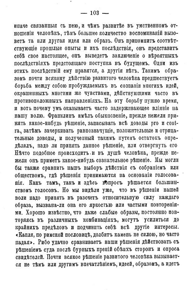 📖 PDF. Нравственное воспитание и начальная школа. Вахтеров В. П. Страница 108. Читать онлайн pdf