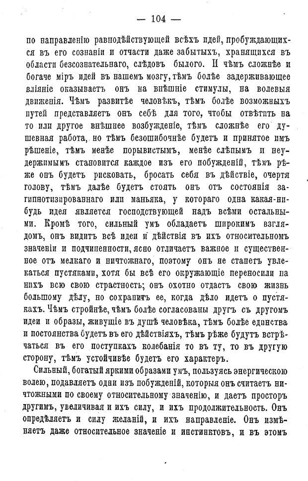 📖 PDF. Нравственное воспитание и начальная школа. Вахтеров В. П. Страница 109. Читать онлайн pdf