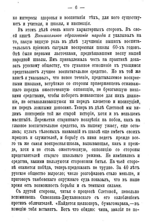 📖 PDF. Нравственное воспитание и начальная школа. Вахтеров В. П. Страница 11. Читать онлайн pdf